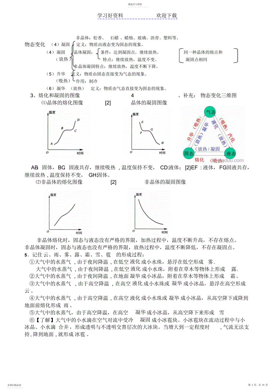 2022年初中物理基础知识大全_第4页