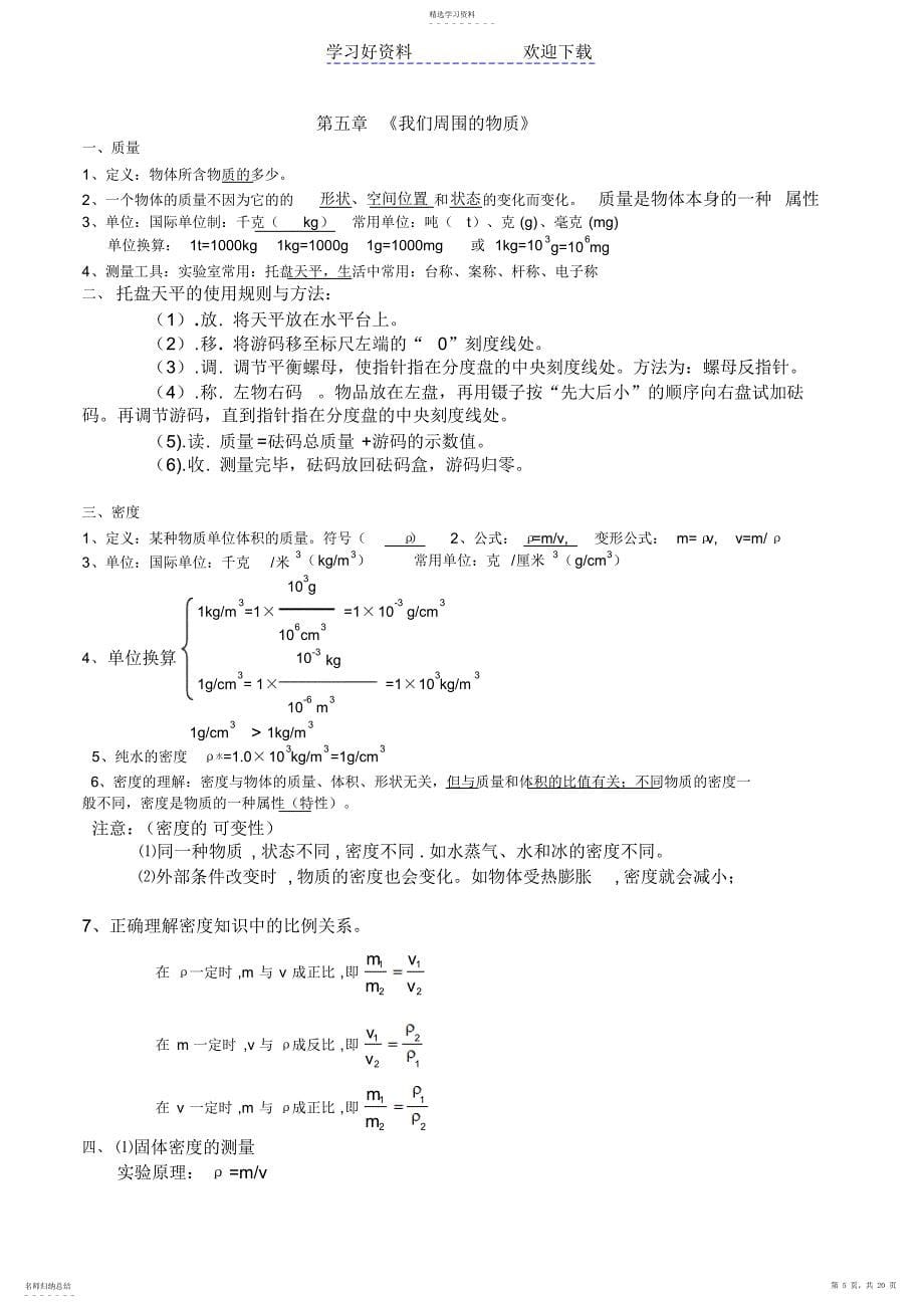 2022年初中物理基础知识大全_第5页