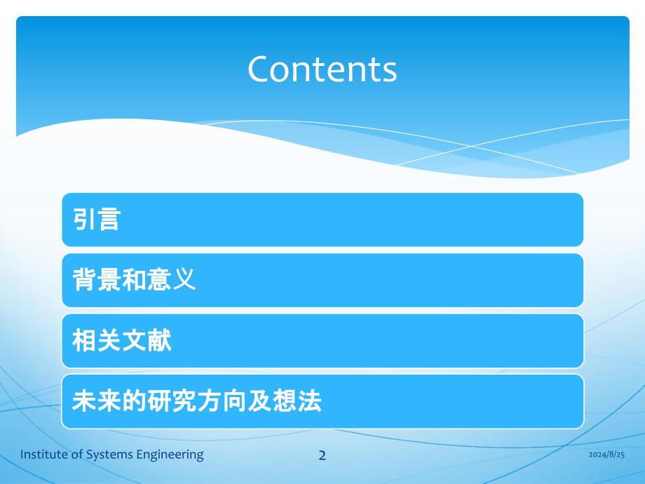 浅析商业银行供应链金融风险管理_第2页