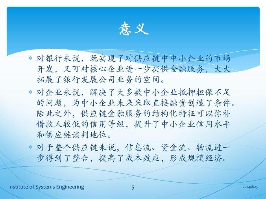 浅析商业银行供应链金融风险管理_第5页