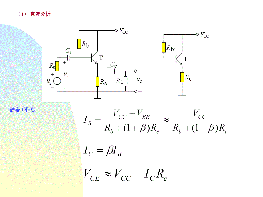 2章基本放大器7讲讲解[001]_第2页