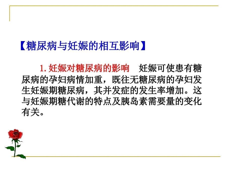 妊娠期糖尿病护理查房_第5页