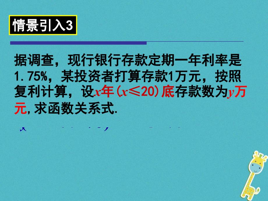 四川省眉山市高中数学 第二章 基本初等函数（Ⅰ）2.1.2 指数函数及其性质（1）课件 新人教A版必修1_第4页