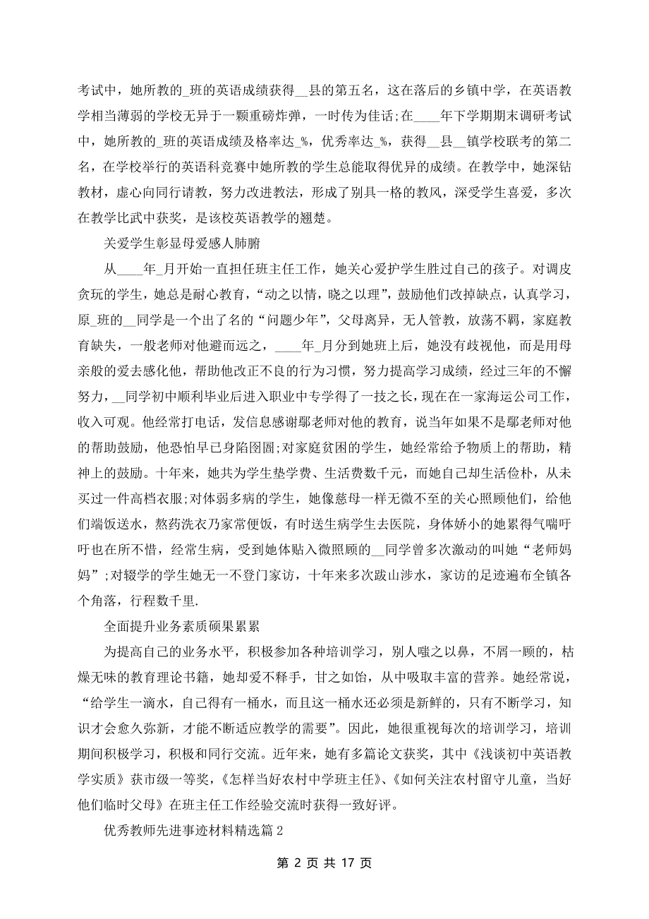 优秀教师先进事迹材料(10篇)范文_第2页