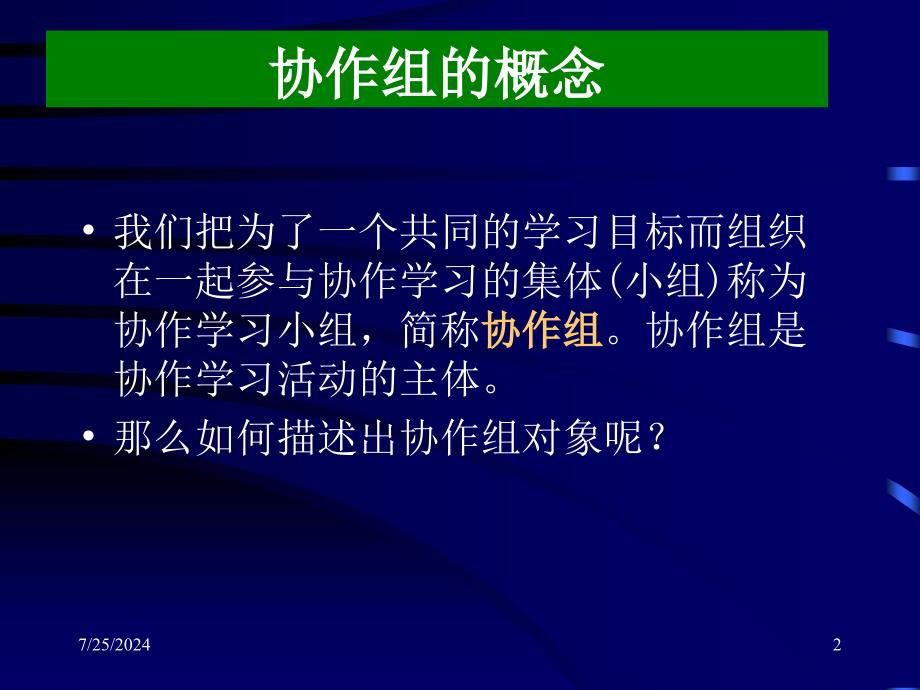 协作学习的概念体系_第2页