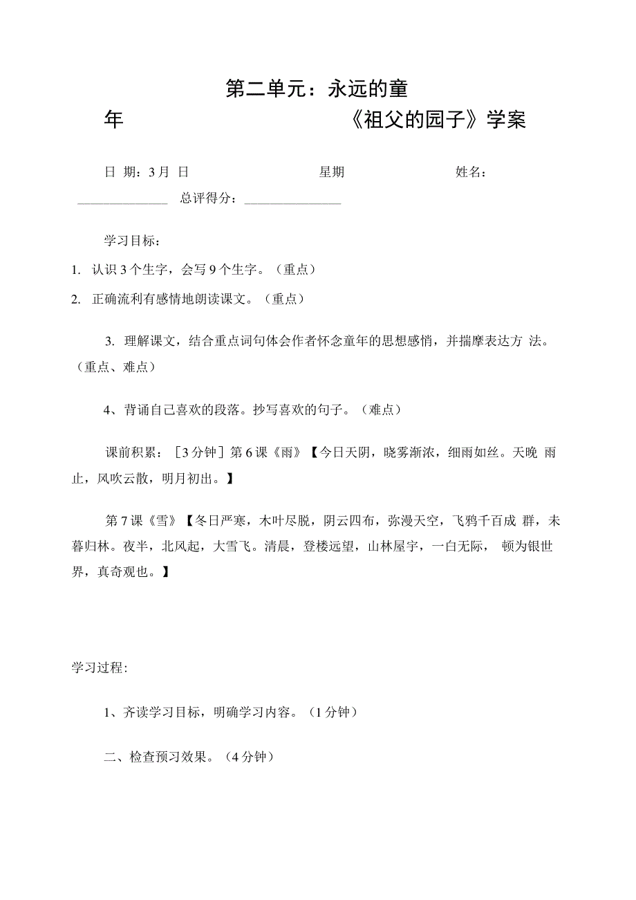 7《祖父的园子》学案_第1页