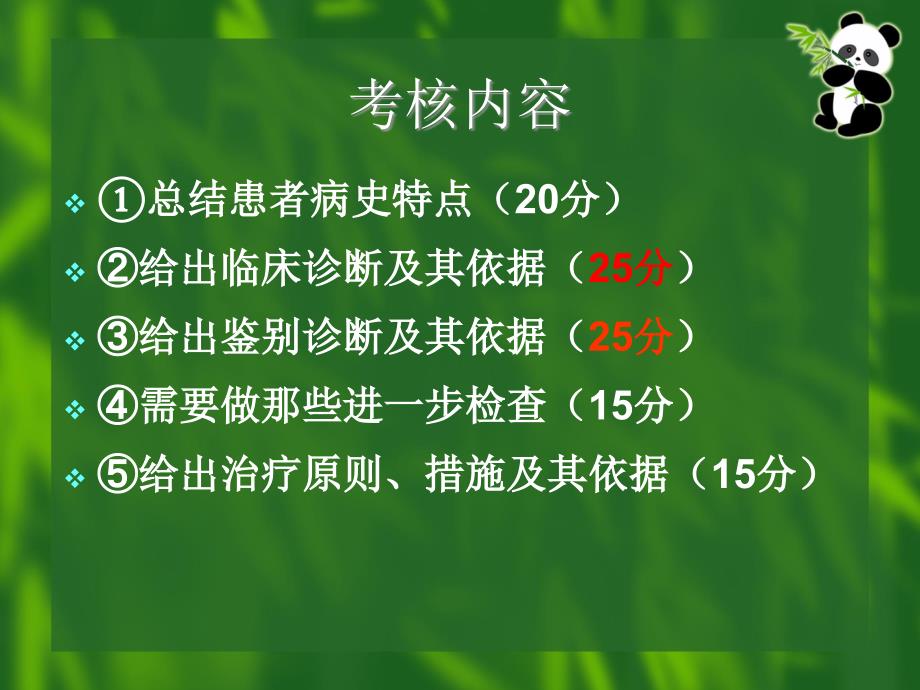 消化内科的病例分析(病案分析病历分析)_第2页