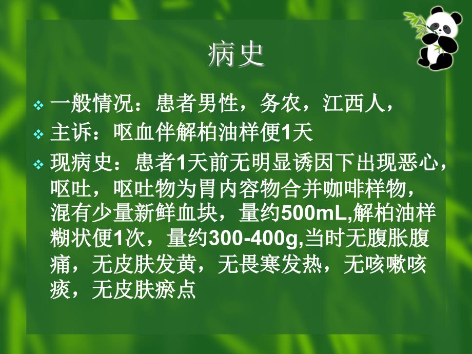 消化内科的病例分析(病案分析病历分析)_第3页