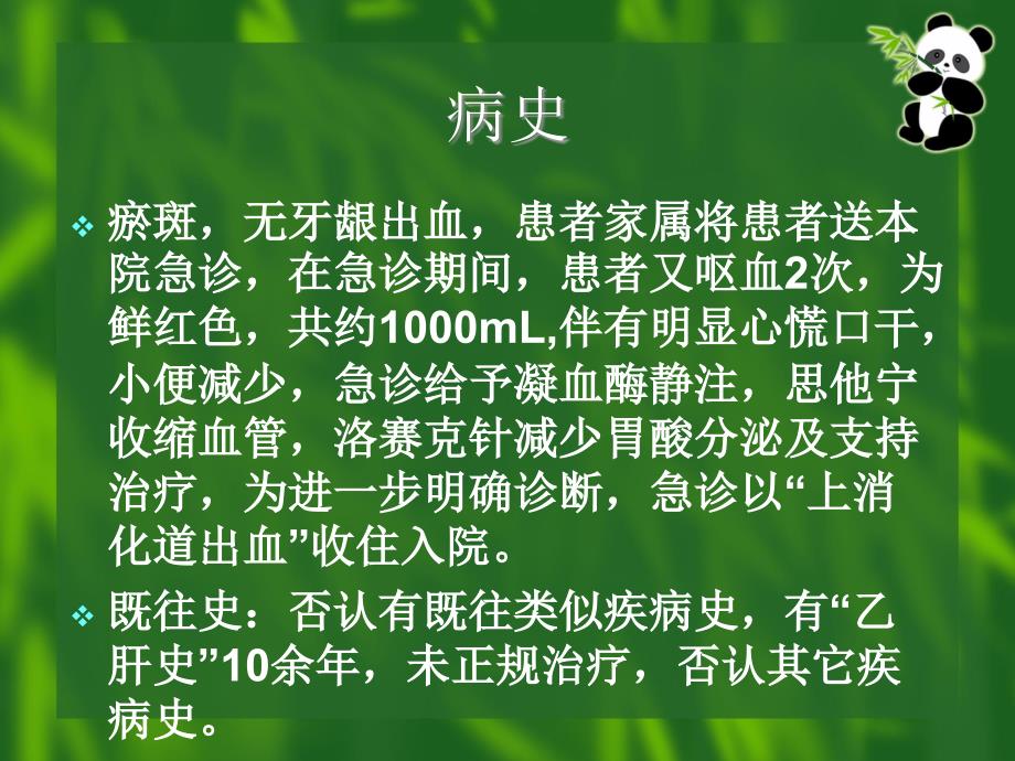 消化内科的病例分析(病案分析病历分析)_第4页