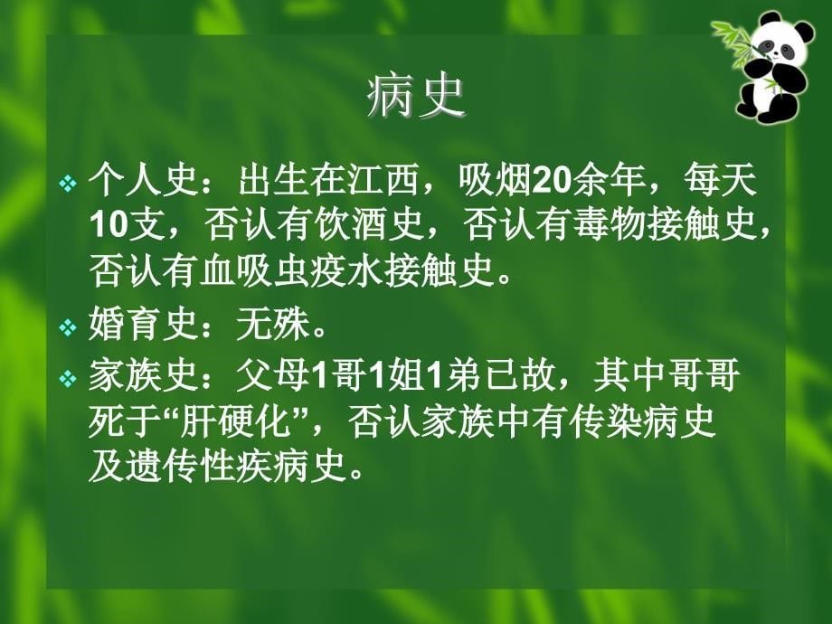 消化内科的病例分析(病案分析病历分析)_第5页