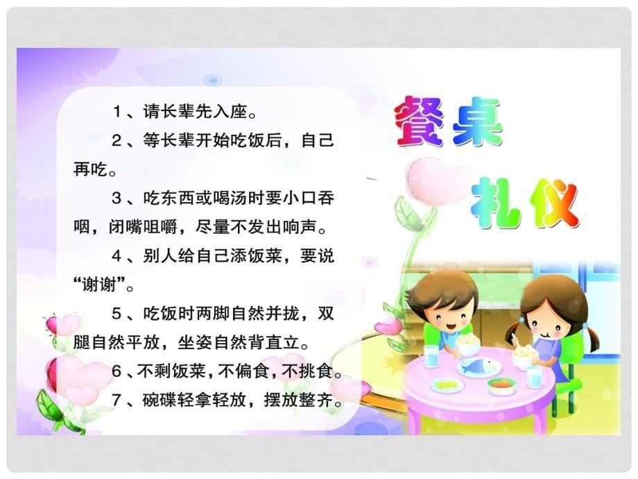 八年级道德与法治上册 第二单元 遵守社会规则 第四课 社会生活讲道德 第2框 以礼待人课件 新人教版_第5页