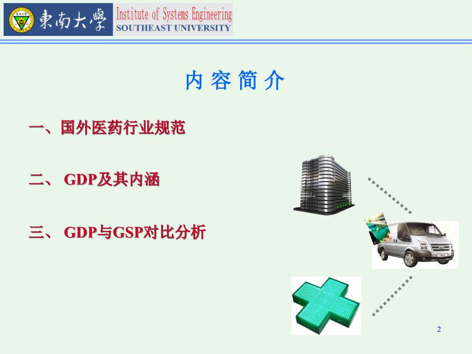 中外药品流通监管法规的对比参考PPT_第2页