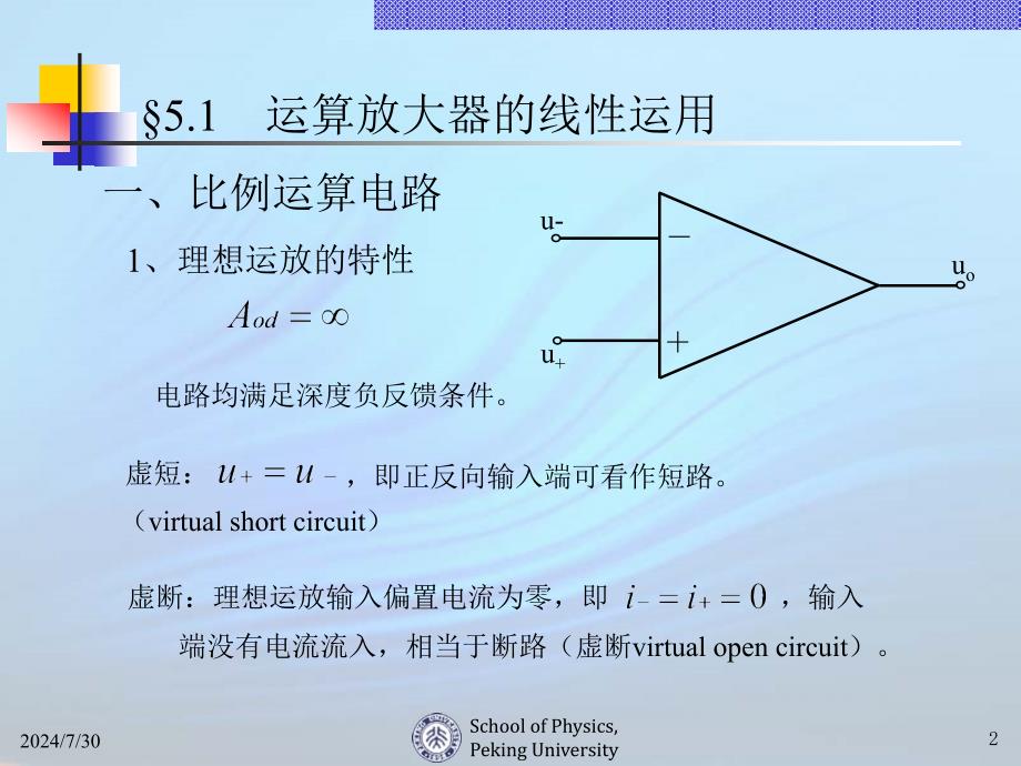 现代电子线路05集成运算的运用.ppt_第2页