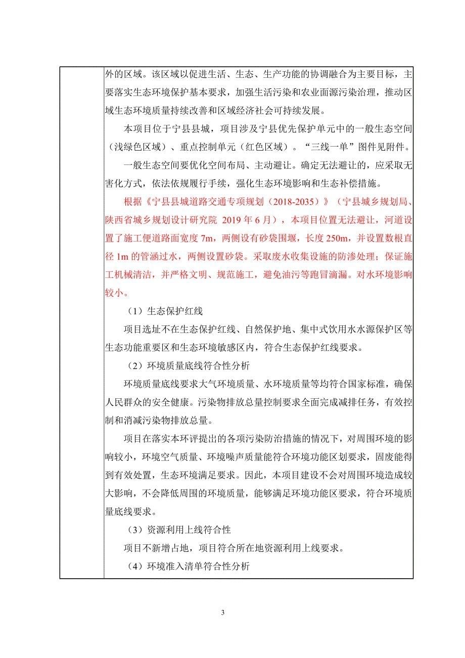 宁县滨河大桥建设项目报告表_第5页