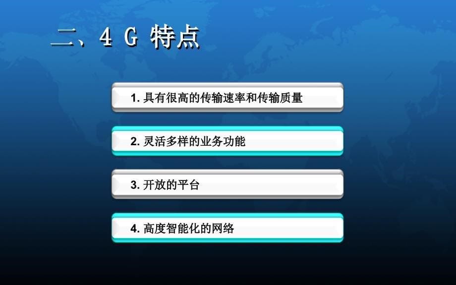 4G技术及应用(动画)_第5页