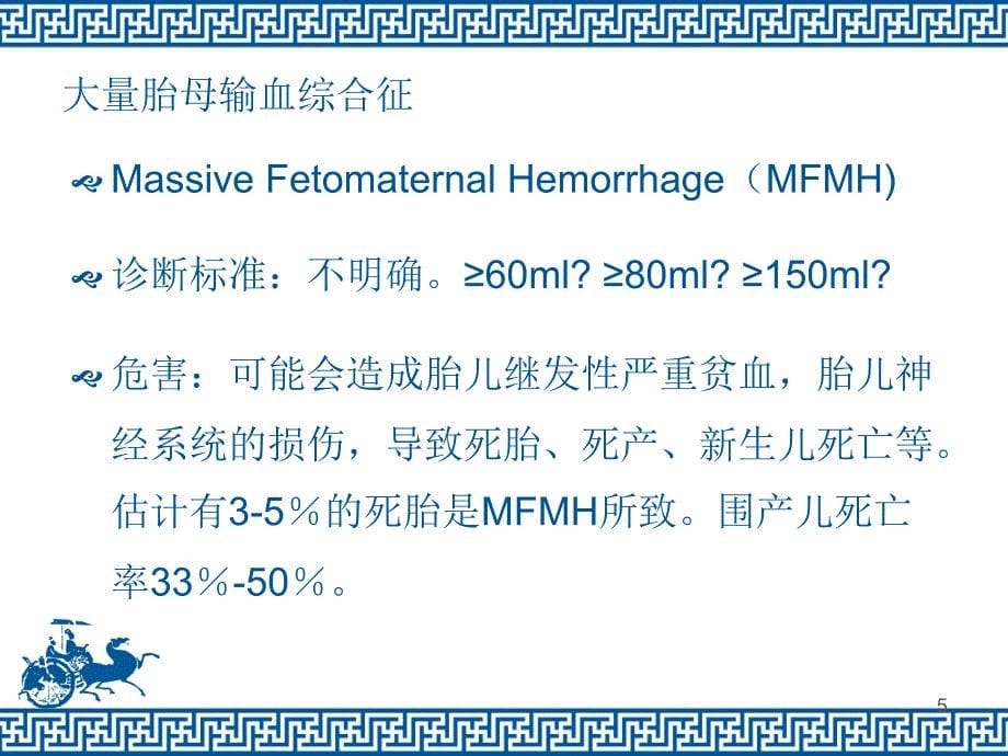 胎母输血综合征PowerPoint演示文稿_第5页