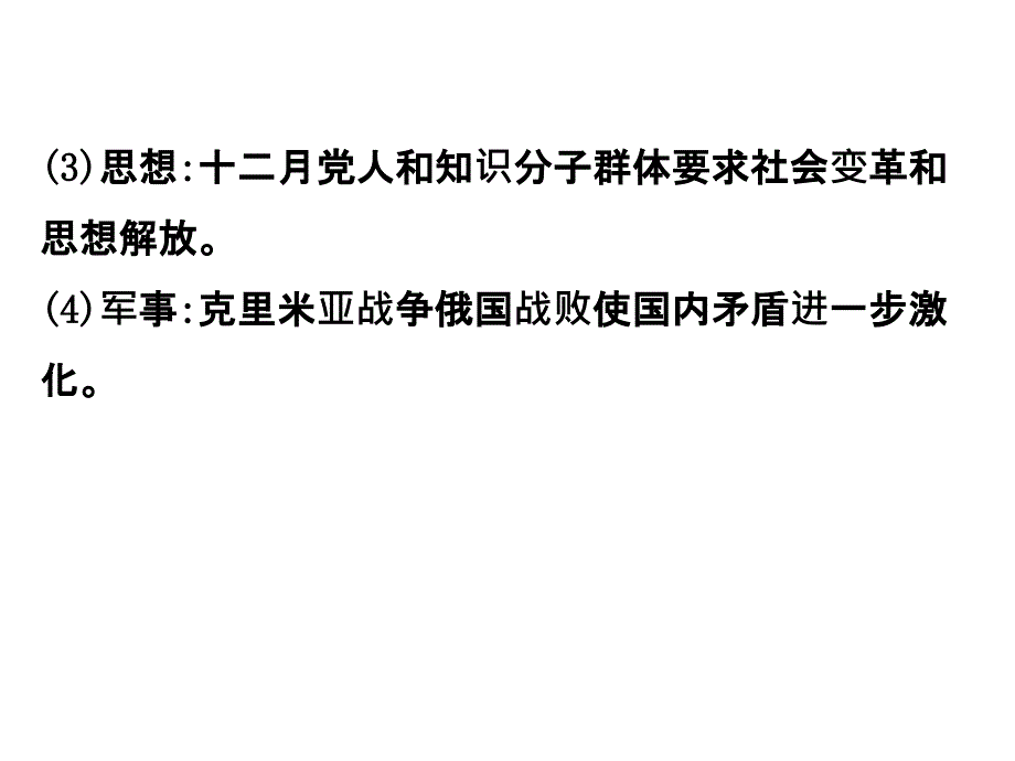 22.37 工业文明冲击下的改革_第4页