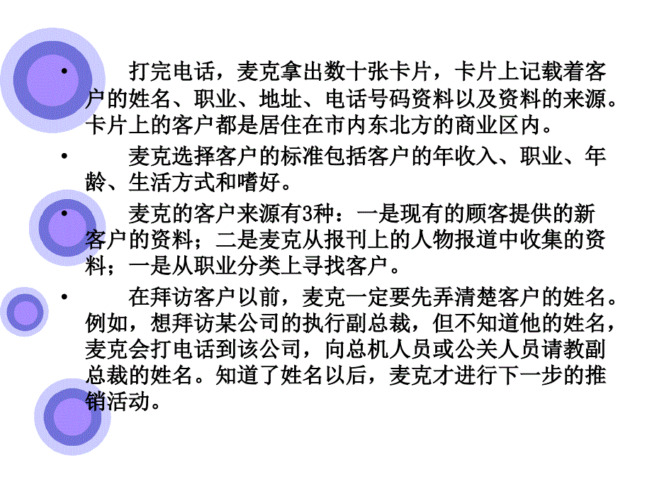 第二章推销准备工作课件_第3页