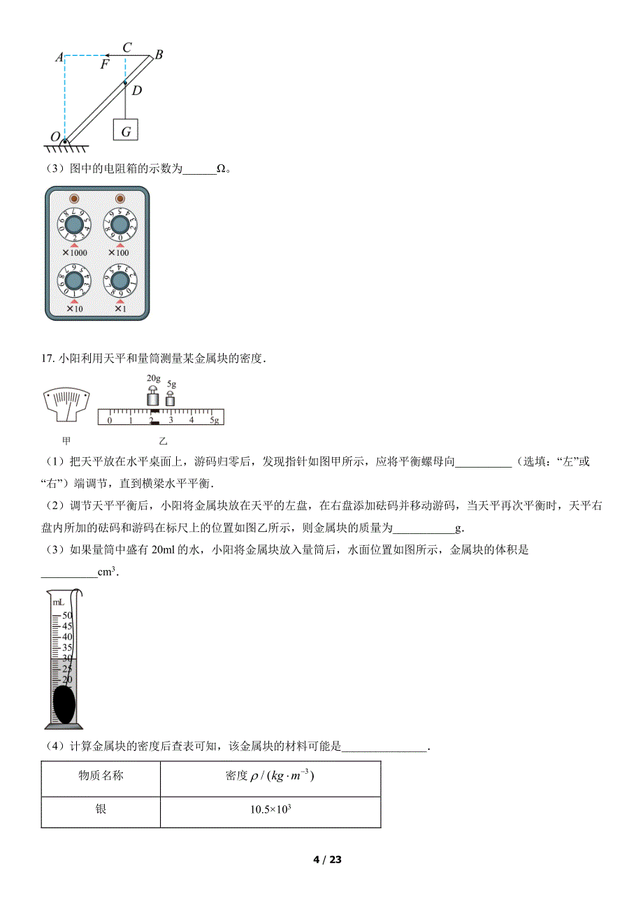 2022北京燕山区初三二模物理试卷及答案_第4页