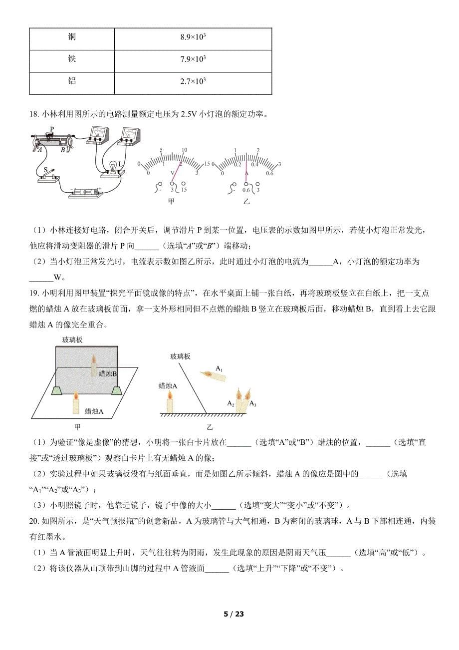 2022北京燕山区初三二模物理试卷及答案_第5页