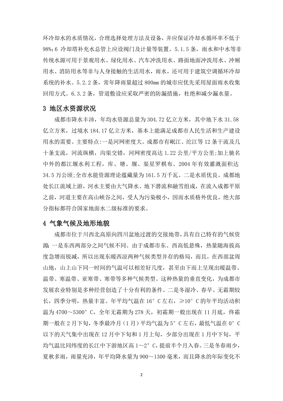 改建公兴小学工程水资源规划方案_第4页