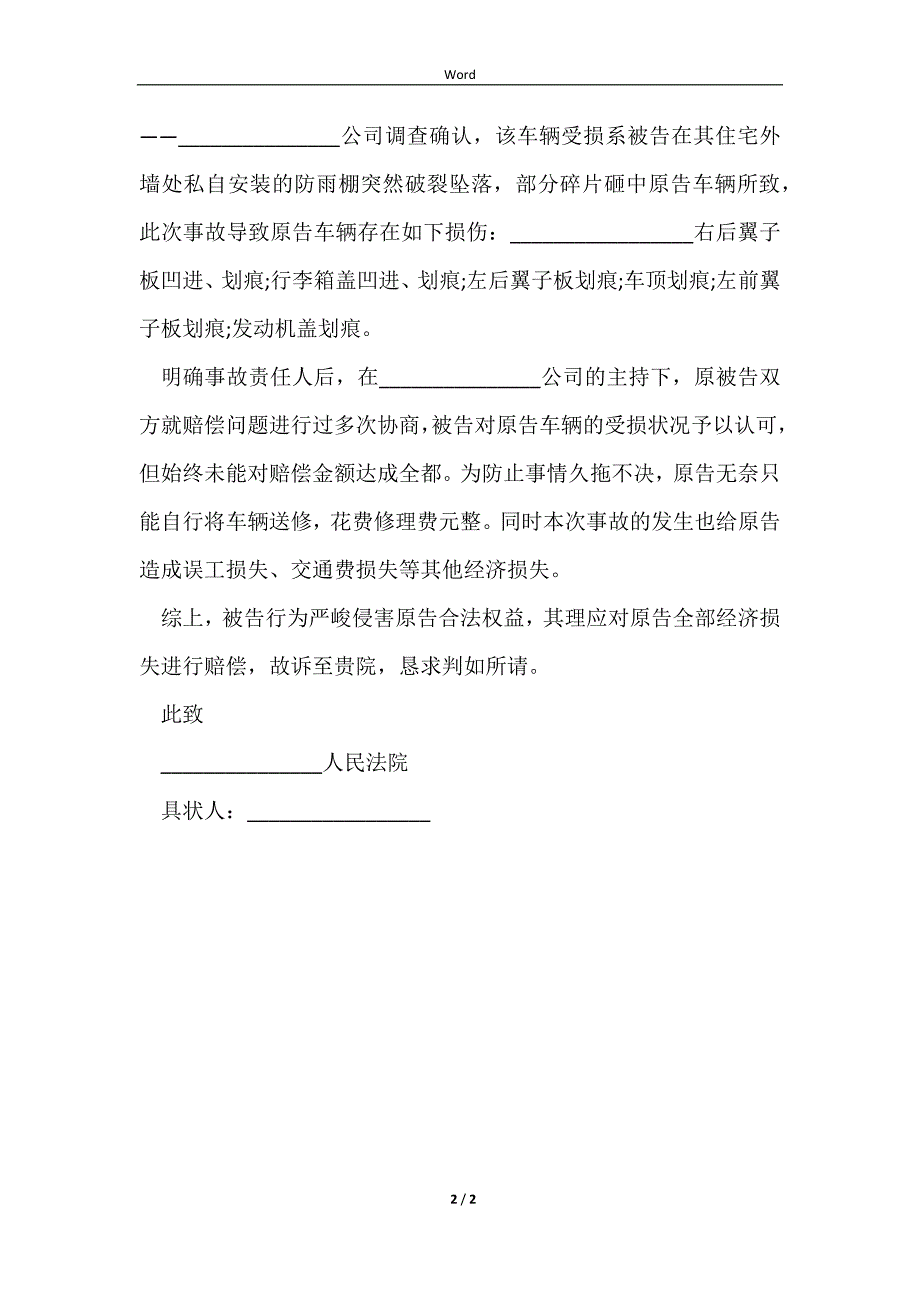 2023不正当竞争商标侵权民事起诉状_第2页