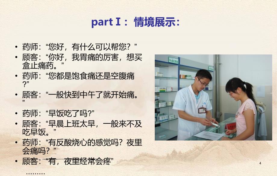 药学服务ppt课件_第4页