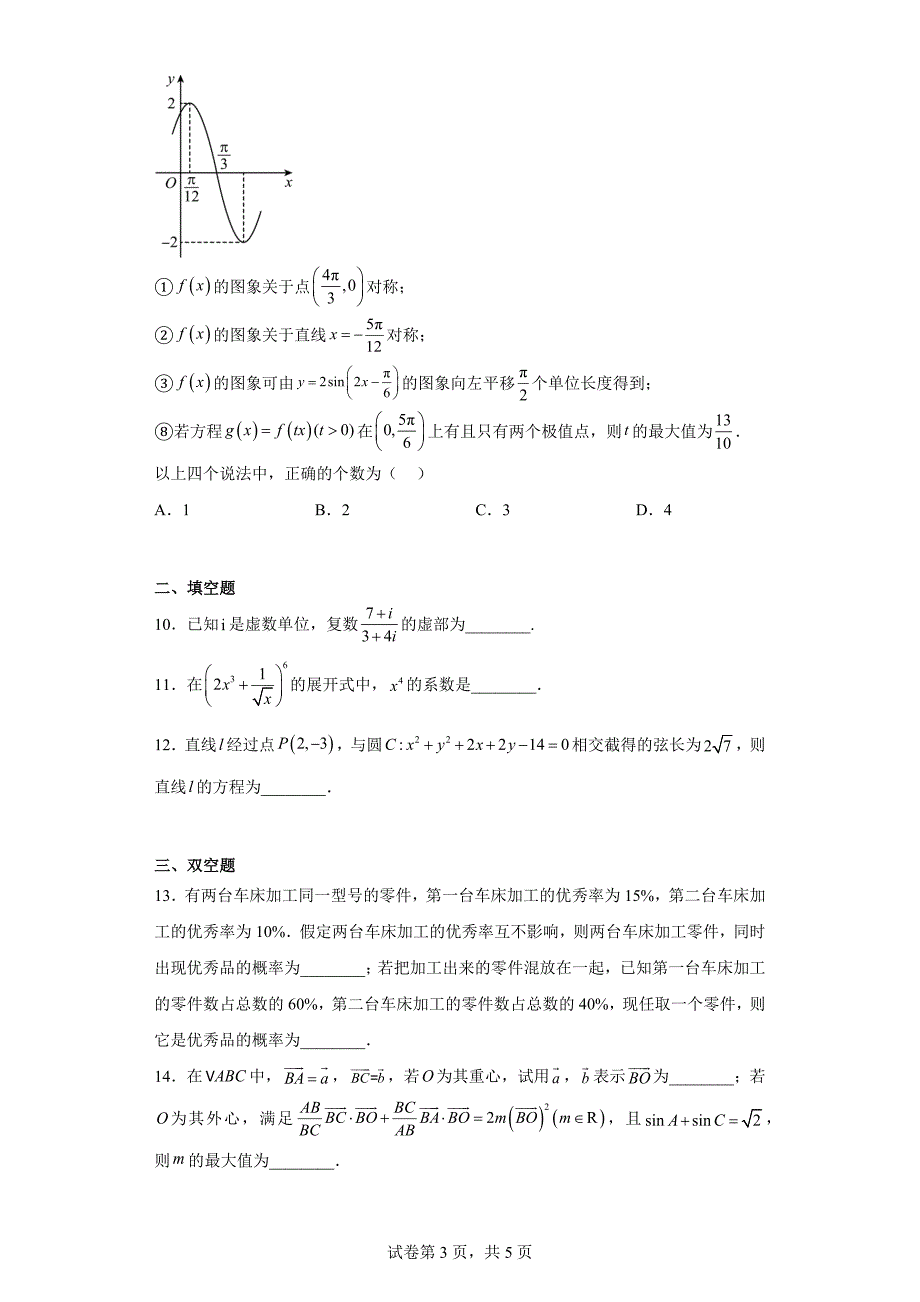 天津市九校联考2023届高三模拟考试数学试题（含答案）_第3页