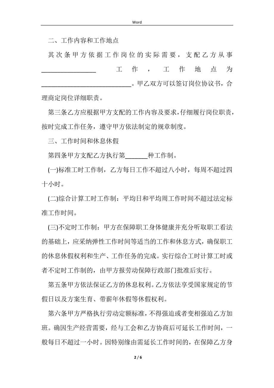 2023公司生产部门员工劳动协议_第2页