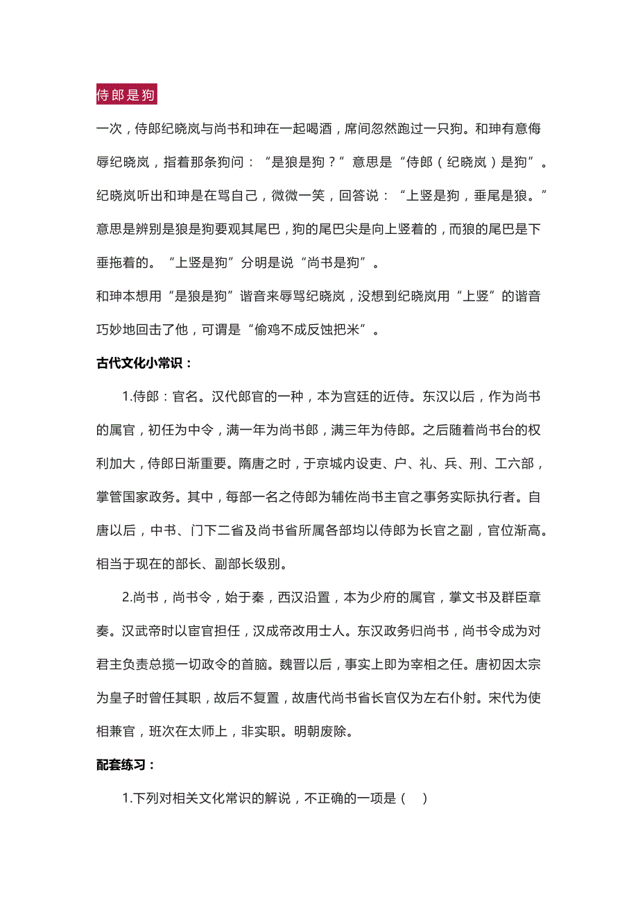 高考语文复习专题之文化常识考点融入趣味故事_第1页