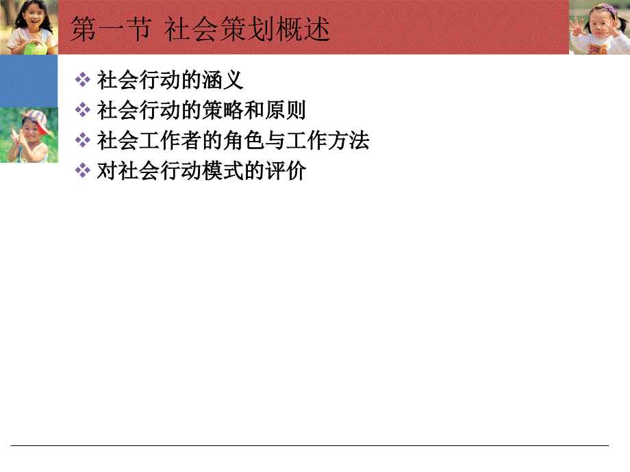 第七章社会行动_第2页