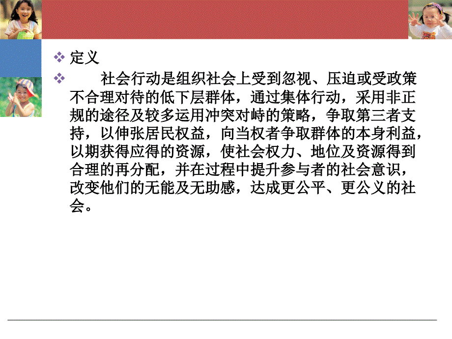 第七章社会行动_第3页