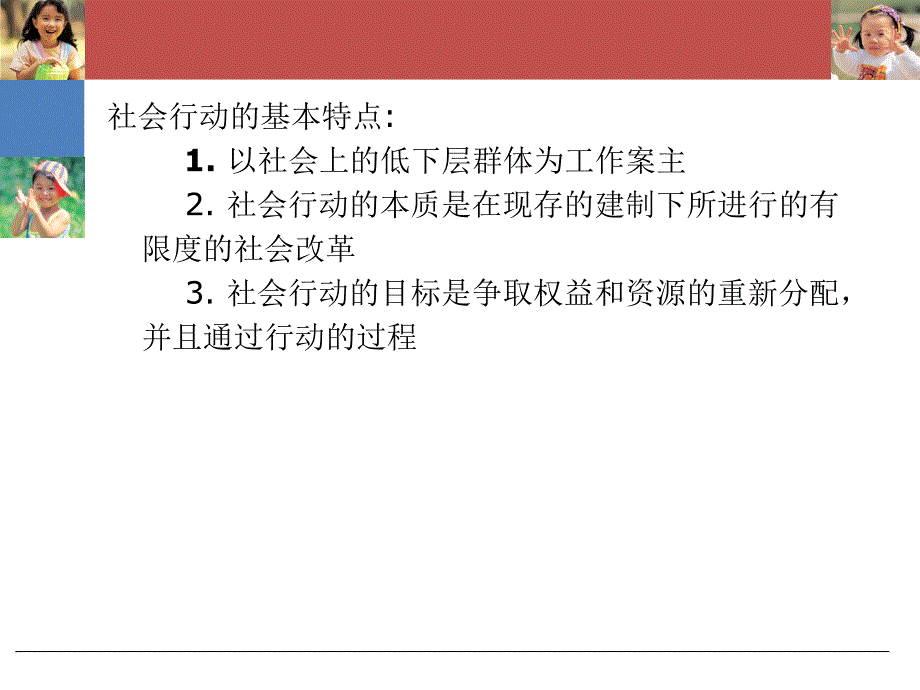 第七章社会行动_第4页