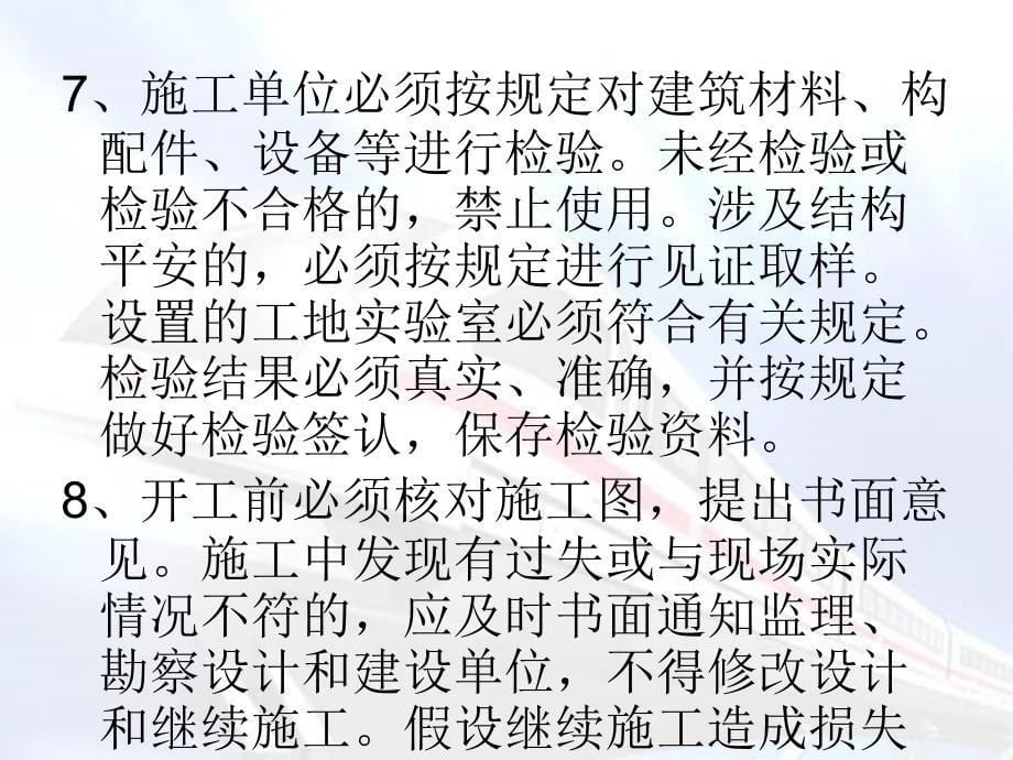 施工单位在建设工程中的质量管理控制要点_第5页