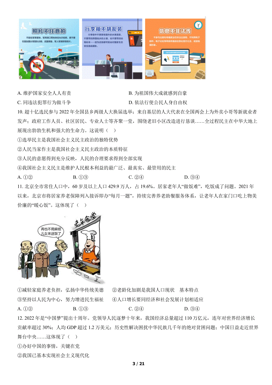 2022北京西城区初三二模道法试卷及答案_第3页