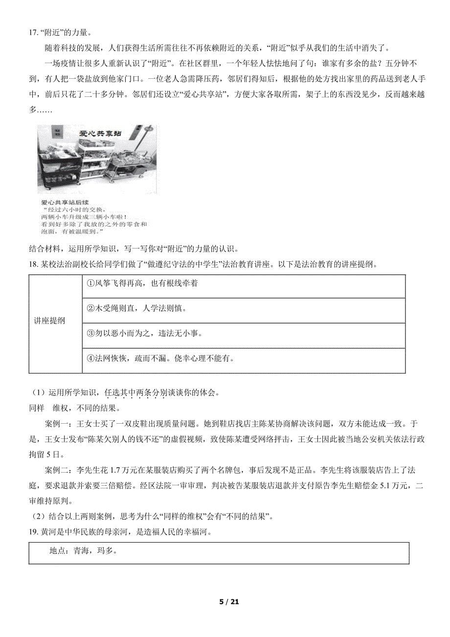 2022北京西城区初三二模道法试卷及答案_第5页