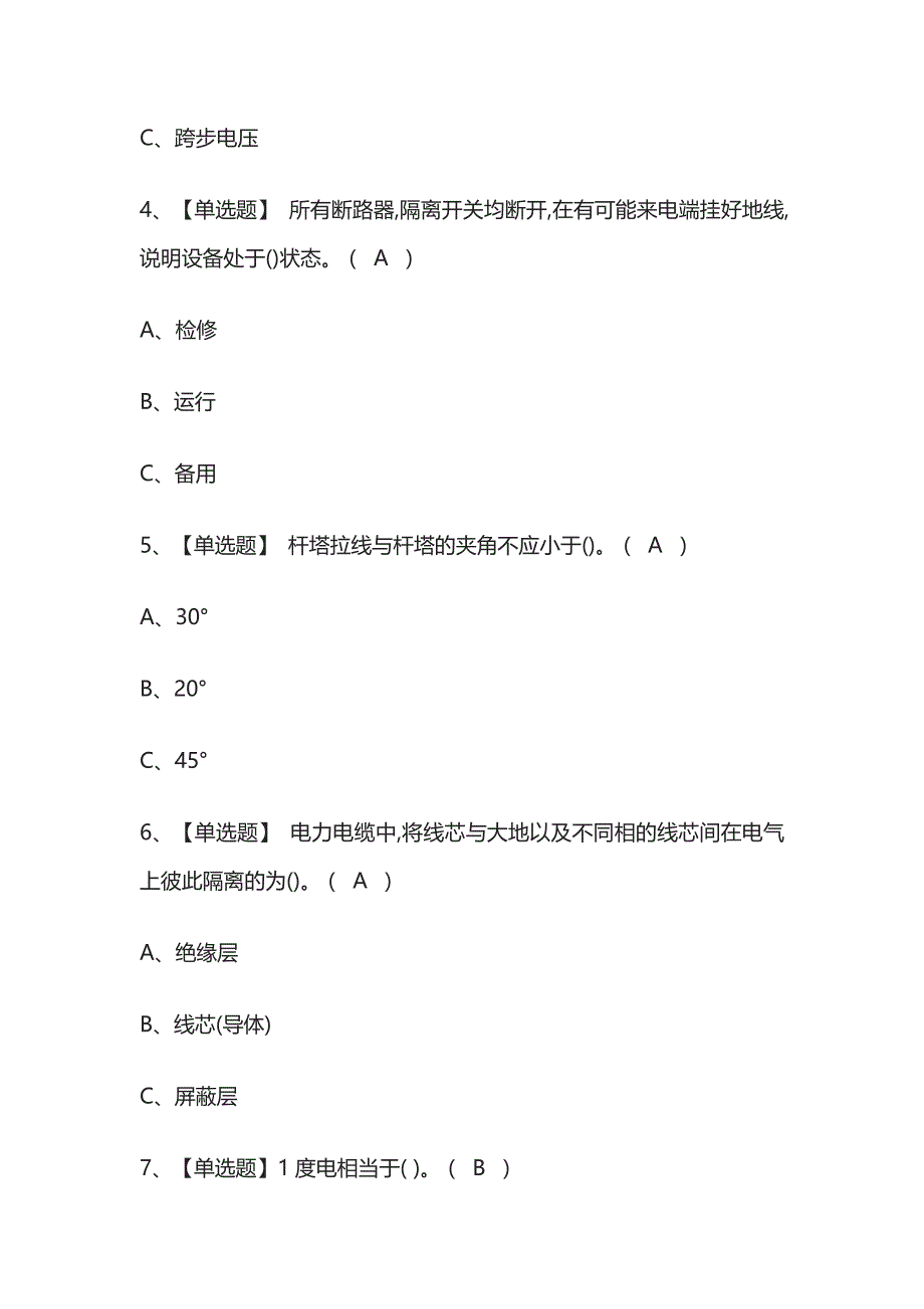 2023年海南版高压电工考试内部摸底题库含答案_第2页