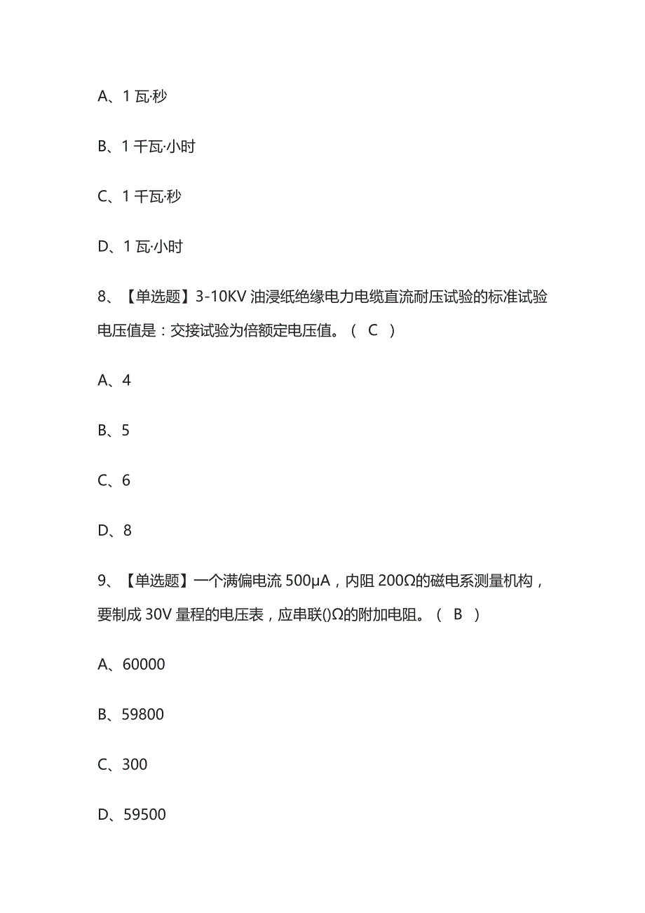 2023年海南版高压电工考试内部摸底题库含答案_第3页