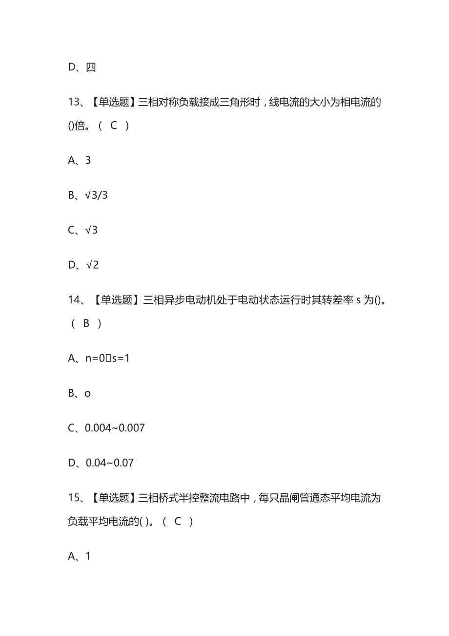 2023年海南版高压电工考试内部摸底题库含答案_第5页