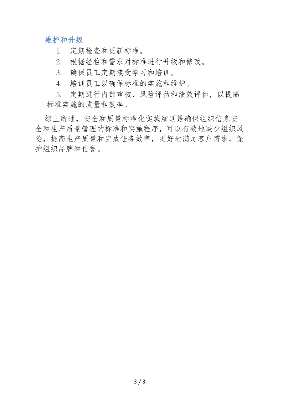 安全质量标准化实施细则_第3页