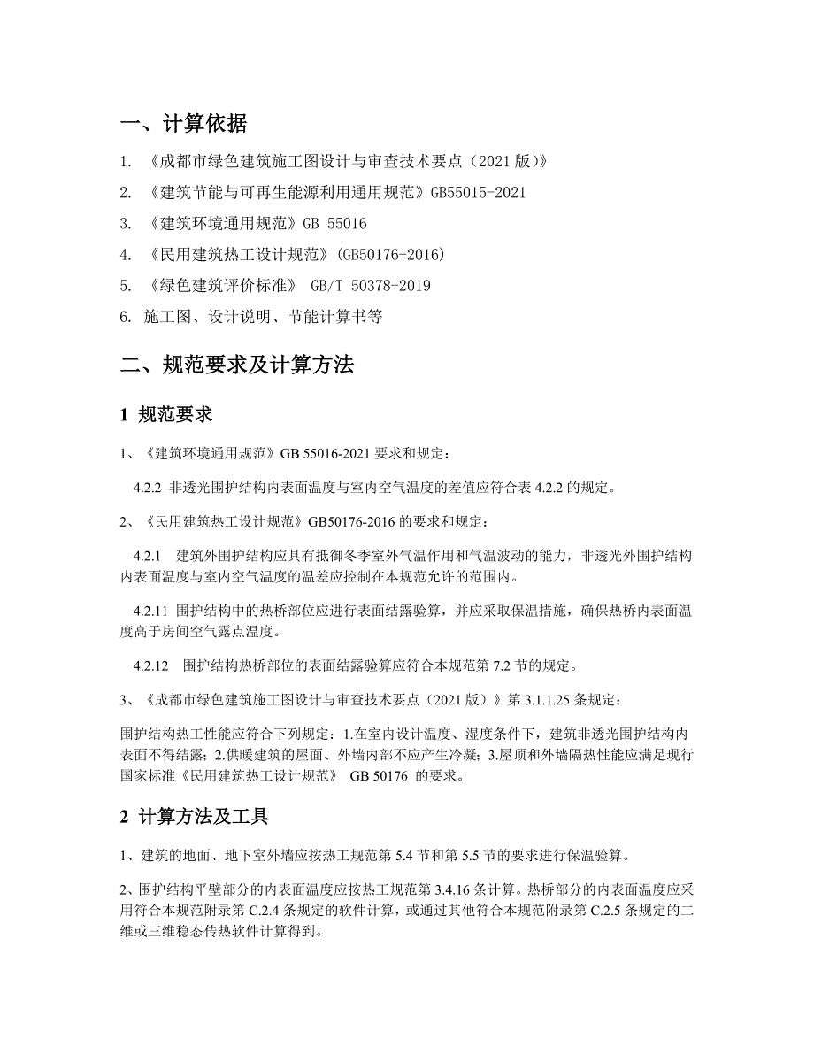 3#教辅用房、4#食堂、门卫室--防结露分析计算书_第2页