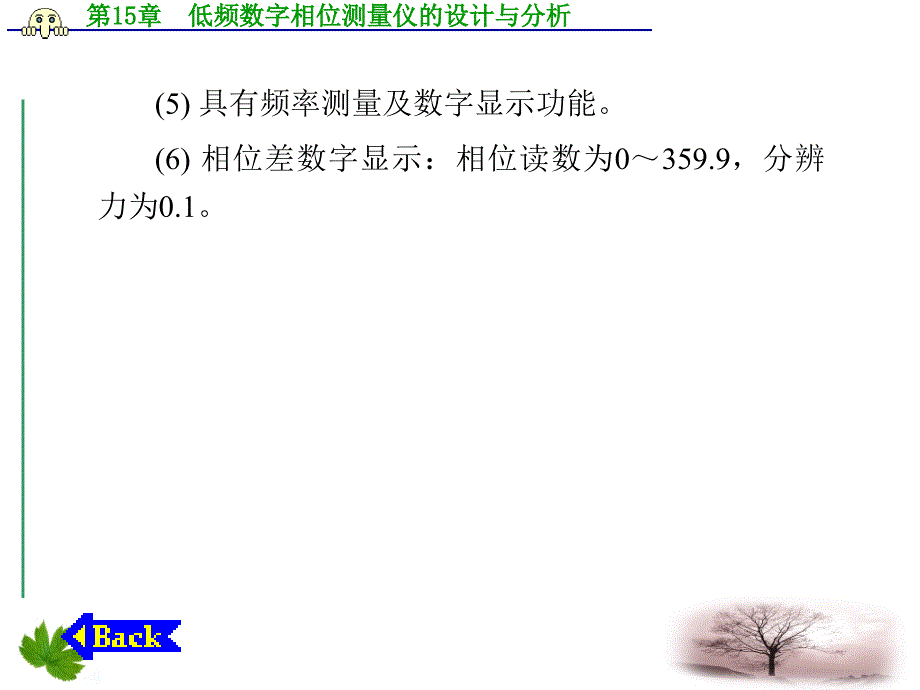 第15章低频数字相位测量仪的_第3页