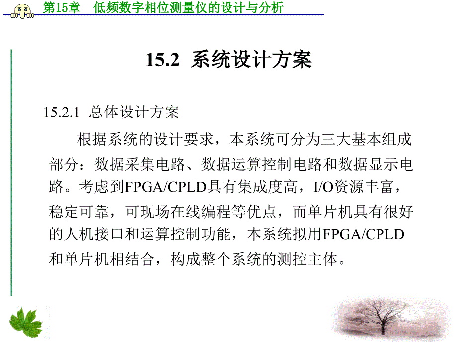 第15章低频数字相位测量仪的_第4页