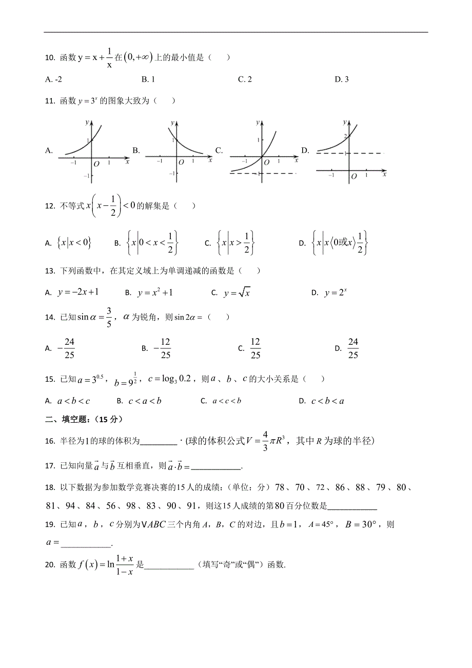 新高考学数学业水平考试模拟卷五（原卷版+答案详解）_第2页