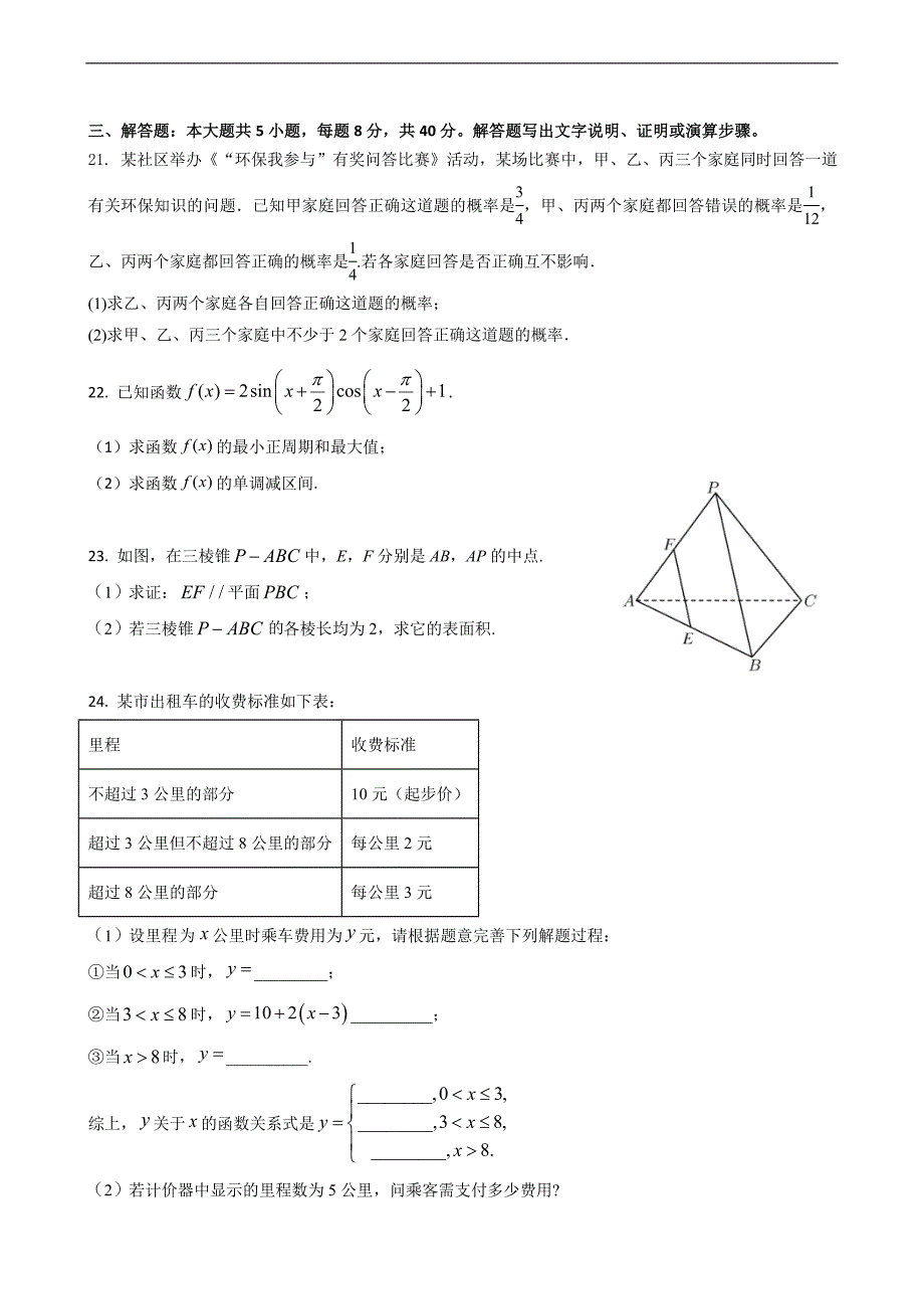 新高考学数学业水平考试模拟卷五（原卷版+答案详解）_第3页