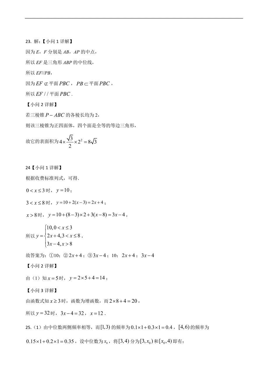 新高考学数学业水平考试模拟卷五（原卷版+答案详解）_第5页