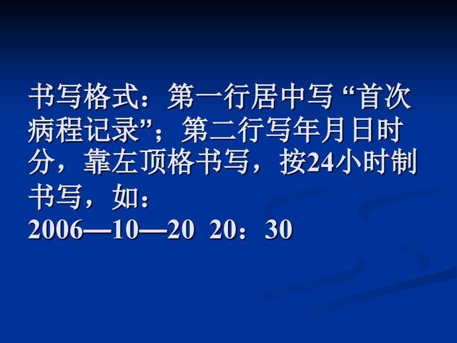 病程记录书写规范与要求内容.ppt_第5页