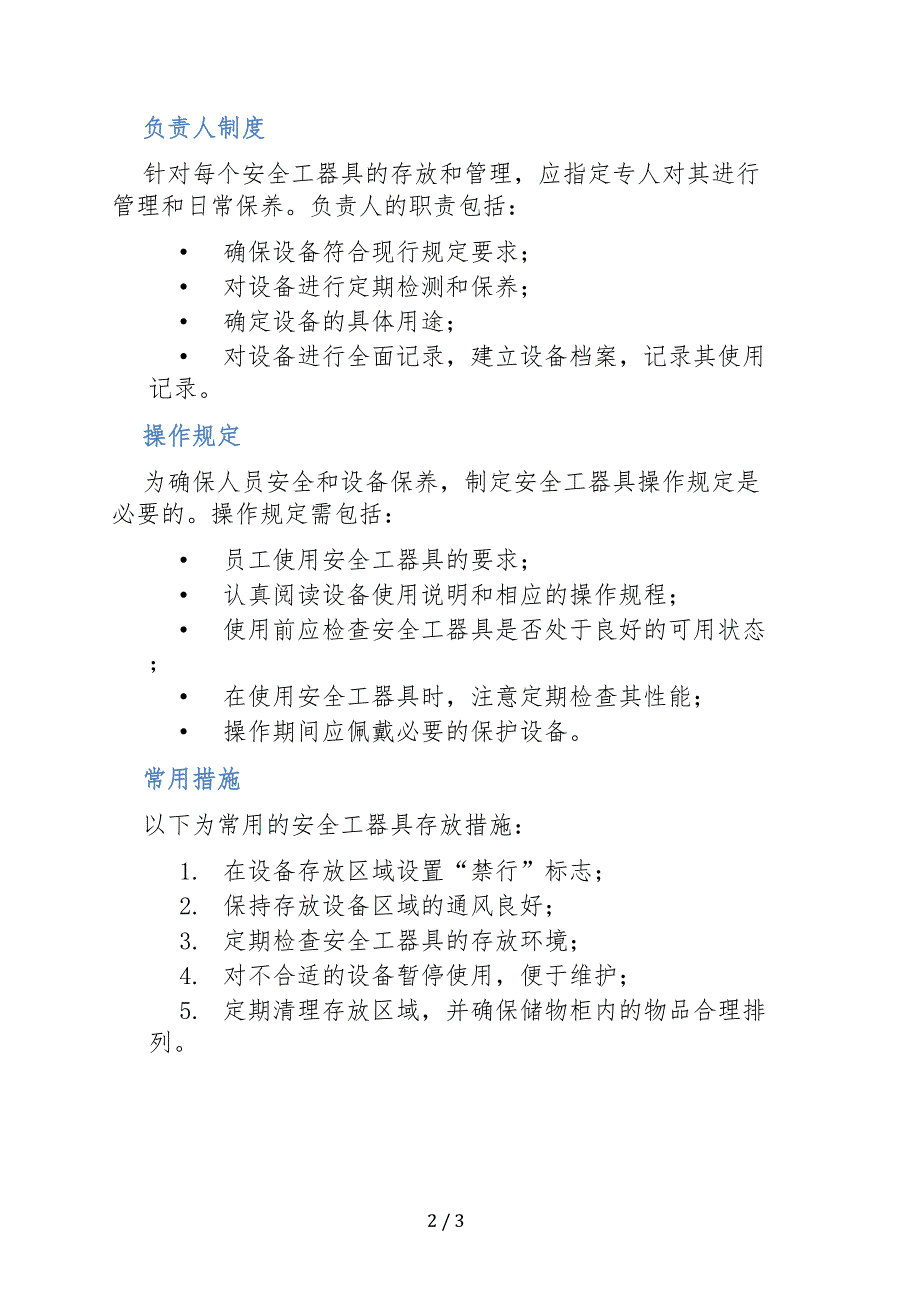 安全工器具的存放安全制定_第2页