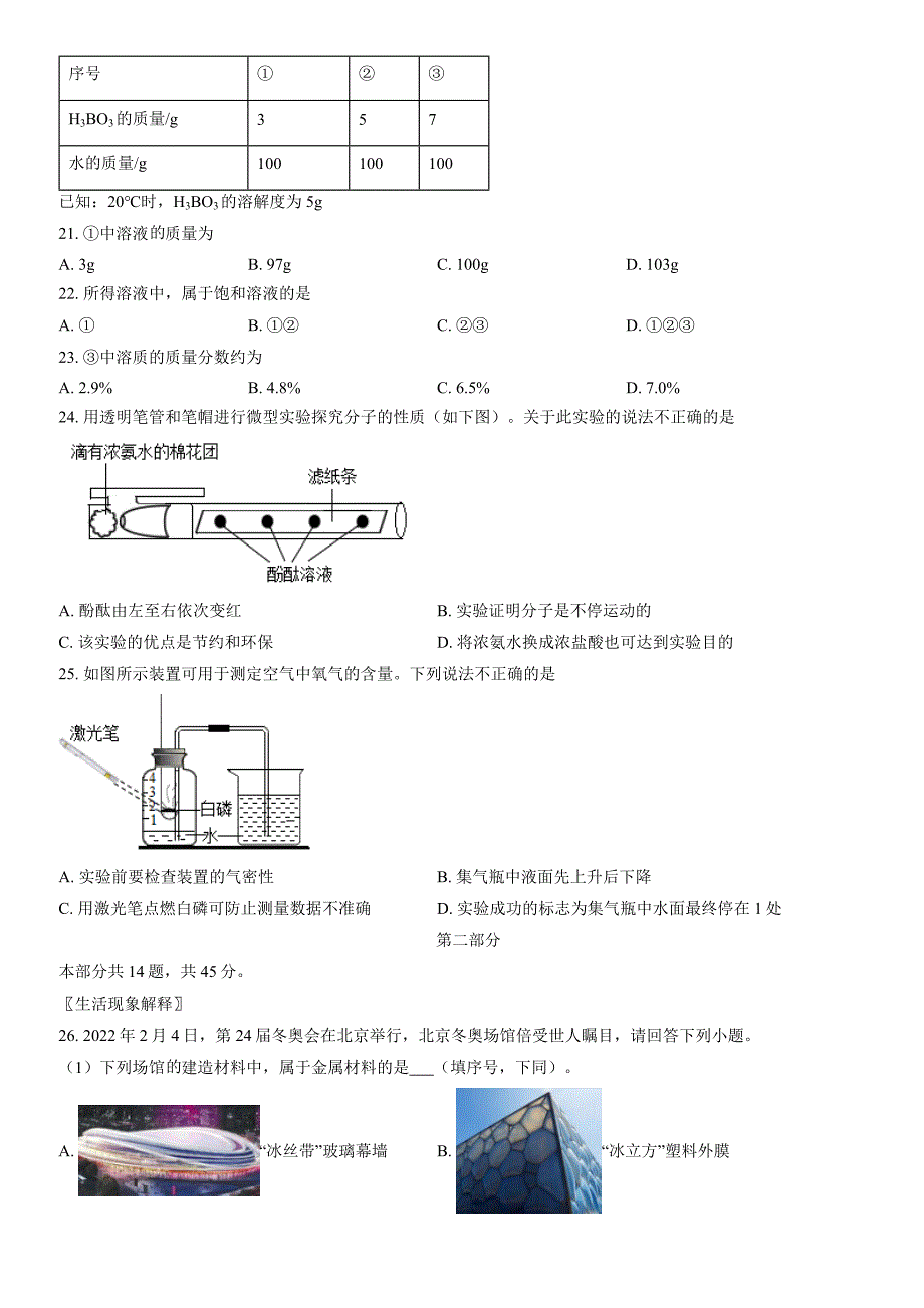 2022北京房山初三一模化学试题_第3页