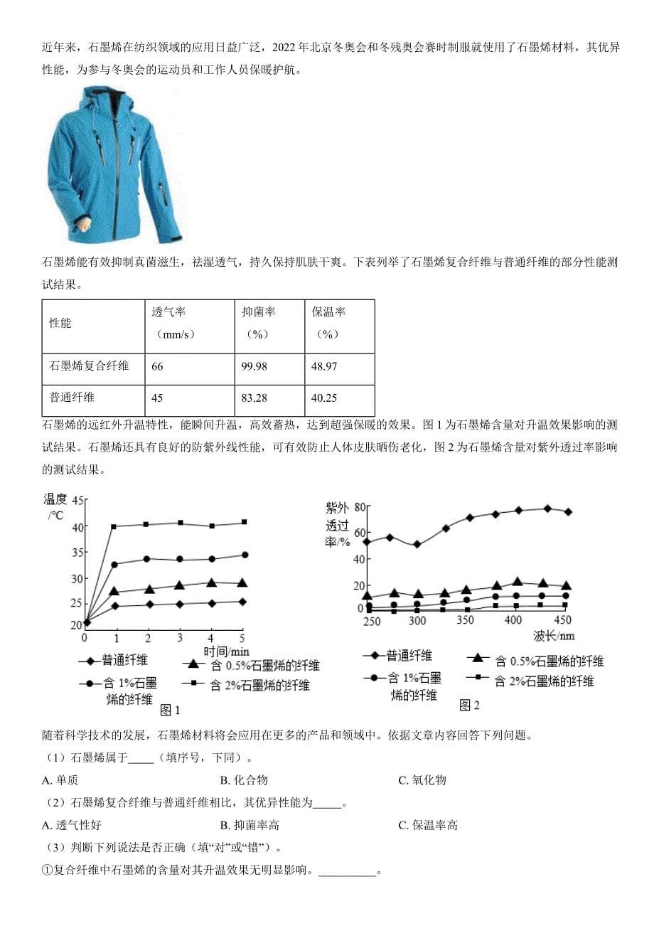 2022北京房山初三一模化学试题_第5页